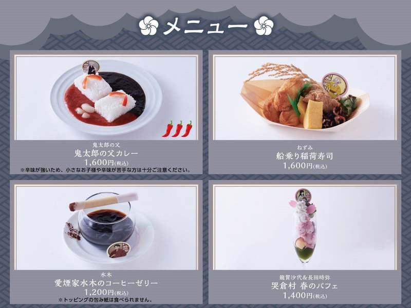 【鬼太郎誕生 ゲゲゲの謎　×　Chugai Grace Café】コラボカフェが渋谷で開催！「水木と酌み交わした墓場酒風甘酒」など劇中シーンやキャラクターイメージのメニューや描き下ろしグッズが登場！