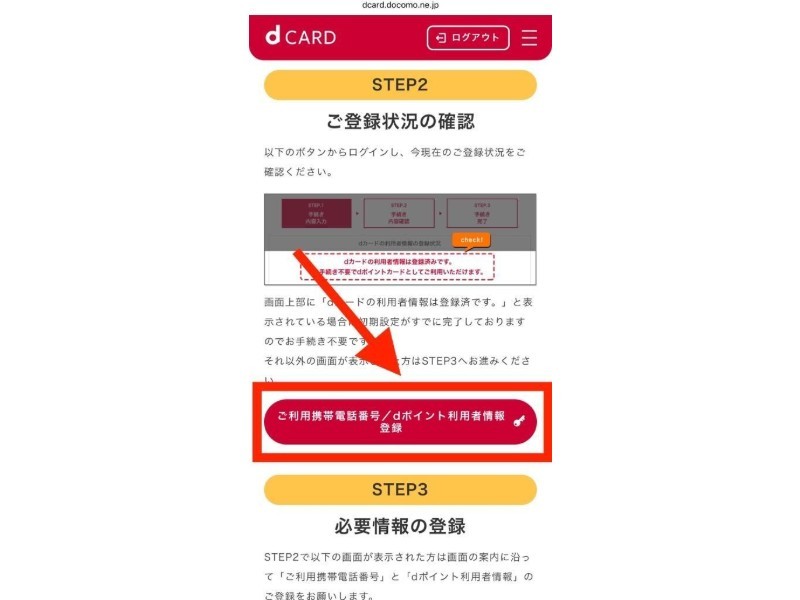 dポイントの最強にお得な貯め方