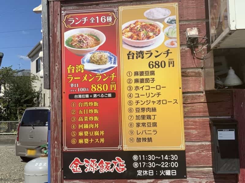 炭水化物に炭水化物の幸せ　良町の「金源飯店」で台湾ラーメンと麻婆豆腐丼のセットがピリッとたまらない！