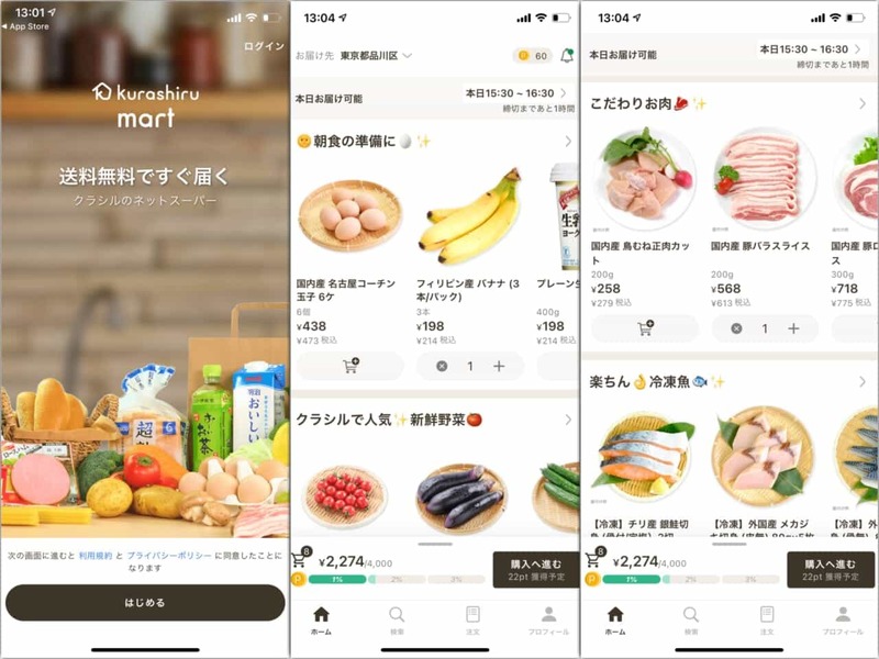クラシルがネットスーパー参入　クラシルマートの勝算と他社にはない強みとは
