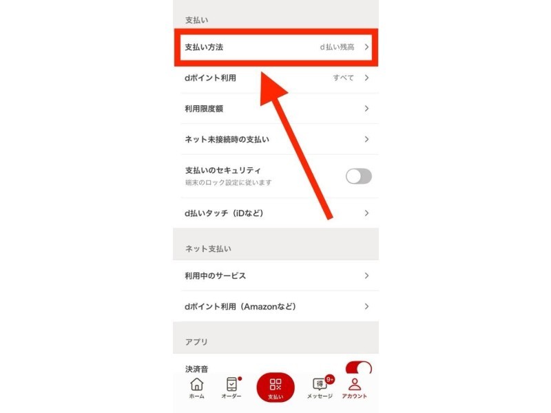 dポイントの最強にお得な貯め方
