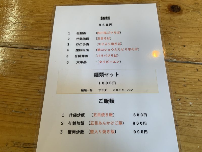 「虾仁汤面」ってなんて読むの…大津町の中国料理店「春雷」の塩ラーメンとも少し違うエビ入り塩そば！