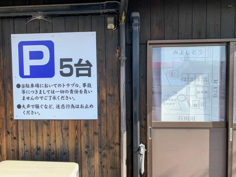 176号線ぞい三與志堂で旨み凝縮ドロドロスープの豚骨醤油ラーメン食べてきた【にしつーグルメ】