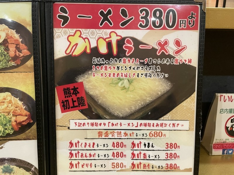 【熊本市中央区】ジョイフルは24時間営業してるとこ少なくなったけど「黄金ラーメン」は今も24時間営業！驚愕ビジュアルの三代目レモンラーメンを喰らう