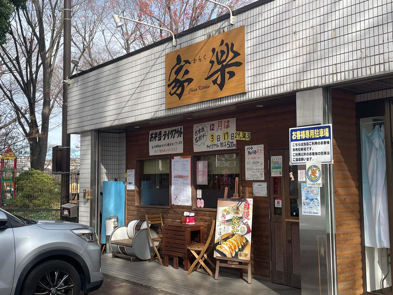 人気No.1の濃厚エビみそラーメンを食す！『チャイナキッチン家楽』