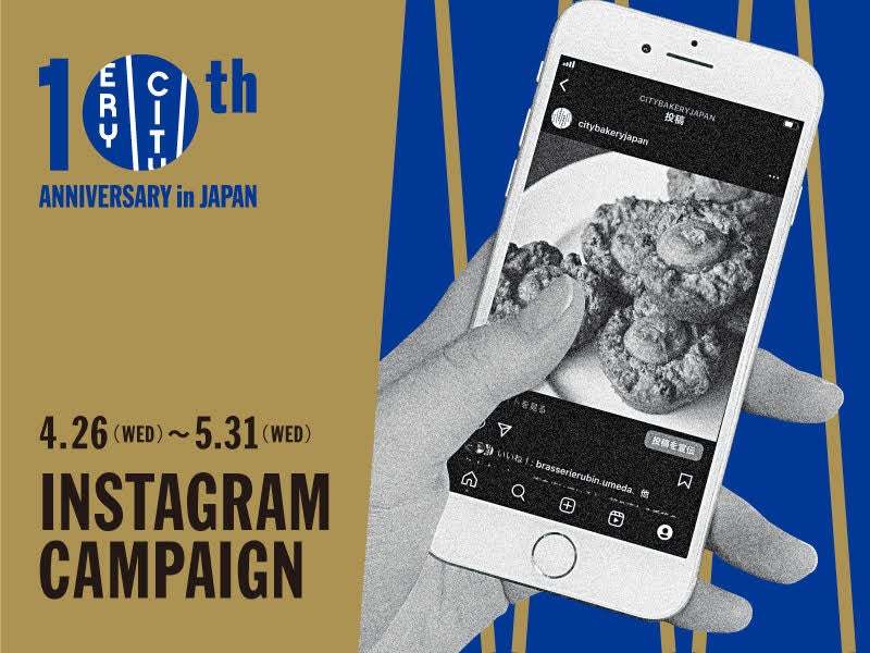 THE CITY BAKERY 日本上陸10年を記念したイベント【10 YEARS AND BEYOND~日本上陸10年とこれから ~】を2023年4月4日(火)より開催!
