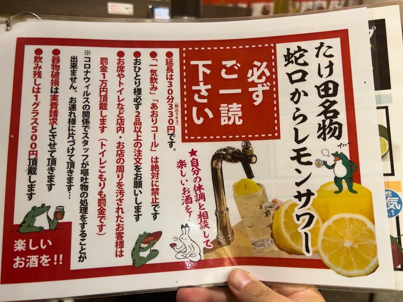 蛇口からレモンサワーが飲み放題！？『焼肉ホルモン たけ田』