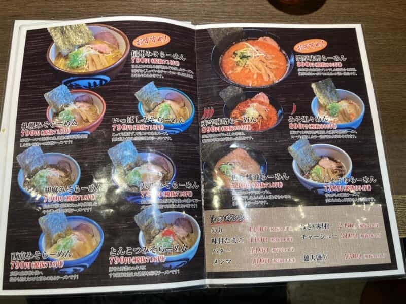 みそらーめんが10種類！全国の味噌が堪能できる『みそ処 麺屋 いっぱし』