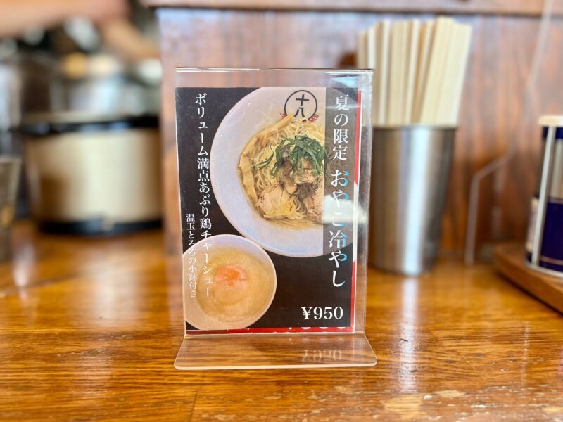 ツルモチ自家製麺の塩つけ麺が自慢！炊き込みご飯付で嬉しい『十八製麺』