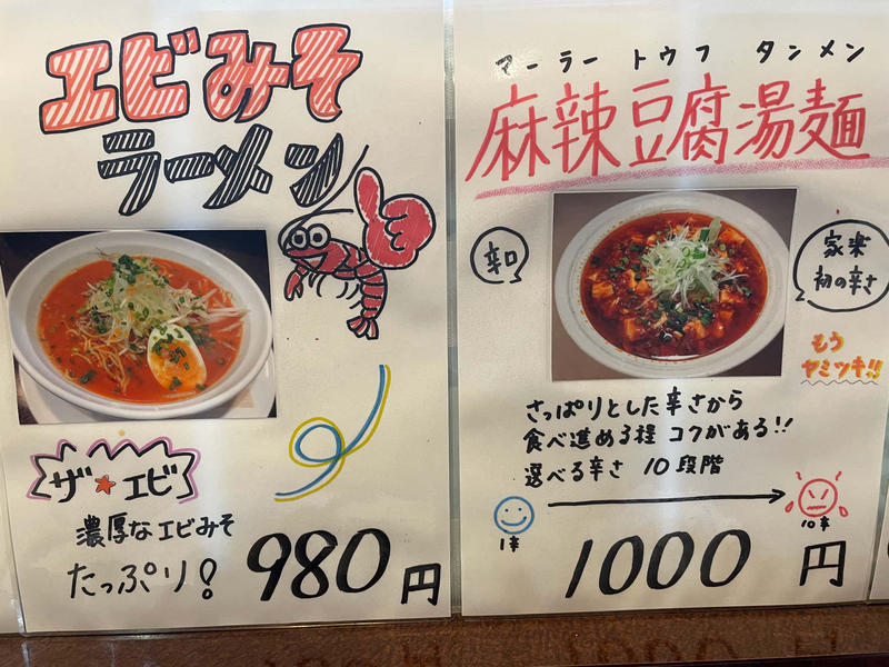 人気No.1の濃厚エビみそラーメンを食す！『チャイナキッチン家楽』