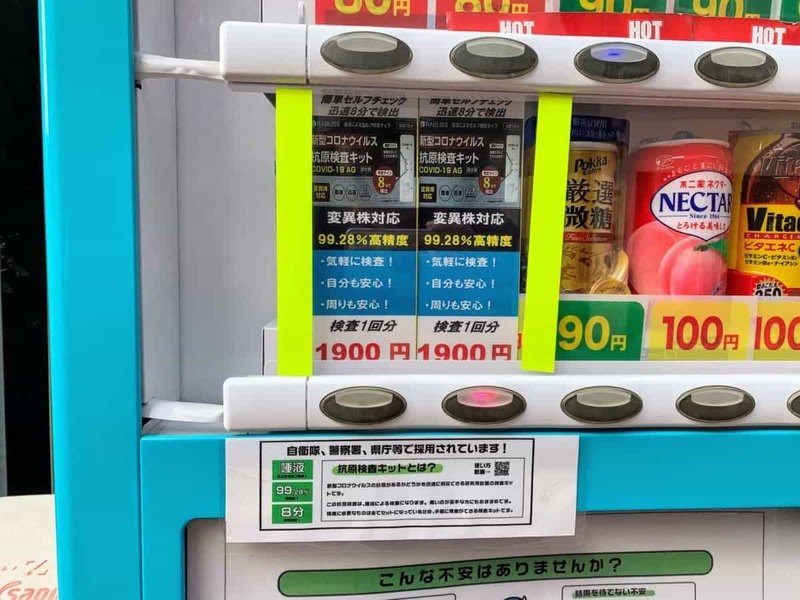 ドリンクの自販機で新型コロナ抗原検査キット売ってる【西宮の自販機】