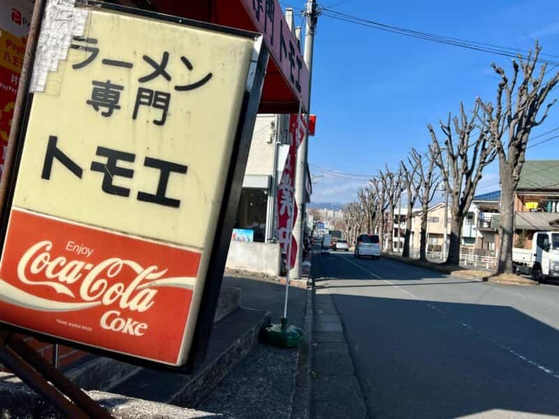 昭和の雰囲気漂う店『ラーメン専門 トモエ』のワカメ入り八王子ラーメン!!