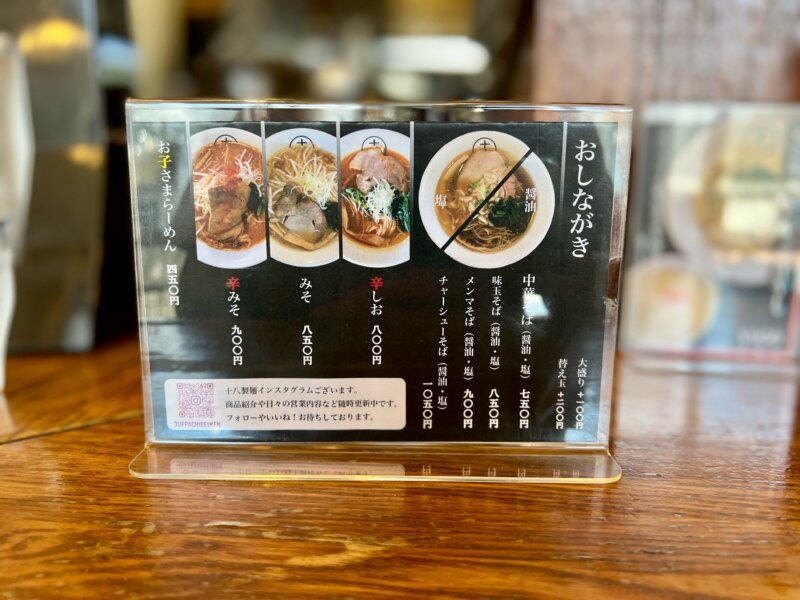 ツルモチ自家製麺の塩つけ麺が自慢！炊き込みご飯付で嬉しい『十八製麺』