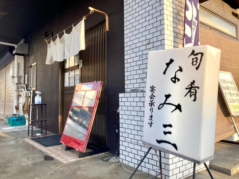 エンターテインメントな日本料理店『なみ三』で“すっぽん”や“クエ”などを堪能しよう！