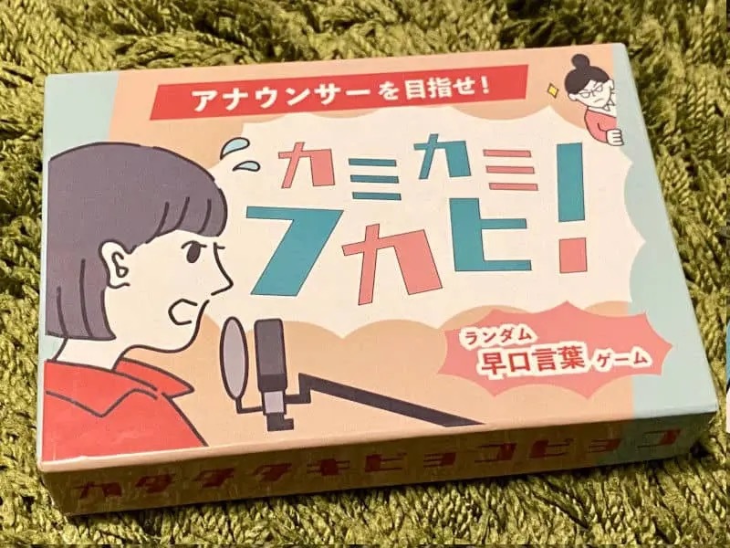早口ことばでアナウンサーを目指せ！　アナログゲーム「カミカミフカヒ」