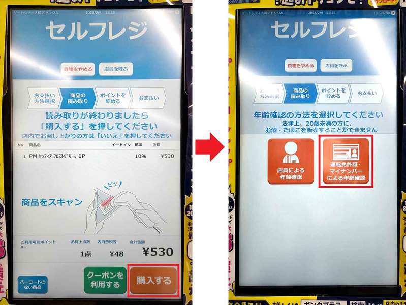 「マイナカード」年齢確認を使ってローソンのセルフレジで電子たばこを購入してみた!