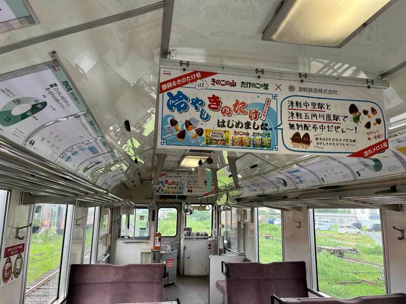 青森県で「きのこの山」「たけのこの里」初コラボが実現 津軽鉄道「夢見るきのたけ号」出発進行