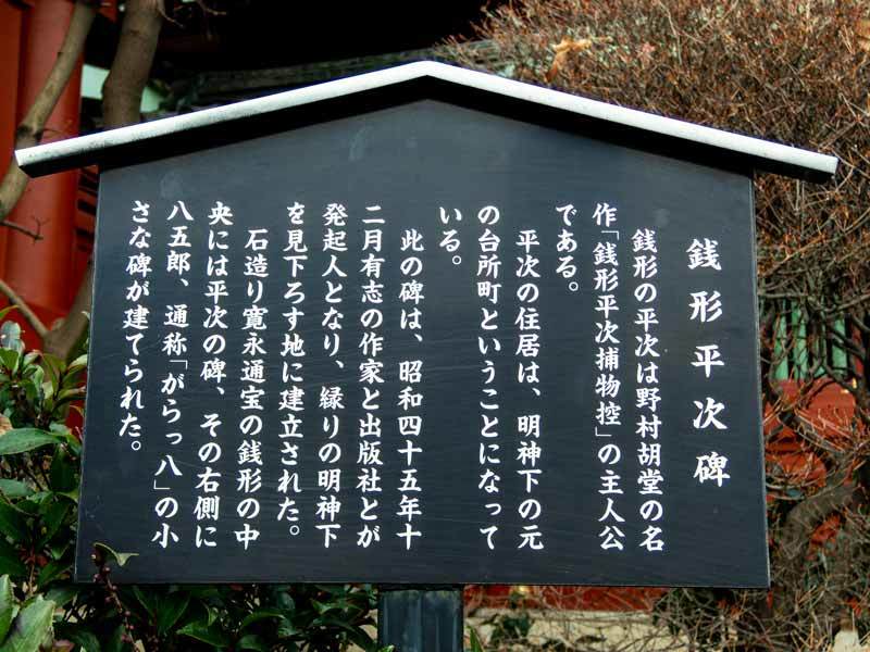 神田明神は「聖地巡礼」の源流？　境内に建立された「銭形平次」の碑