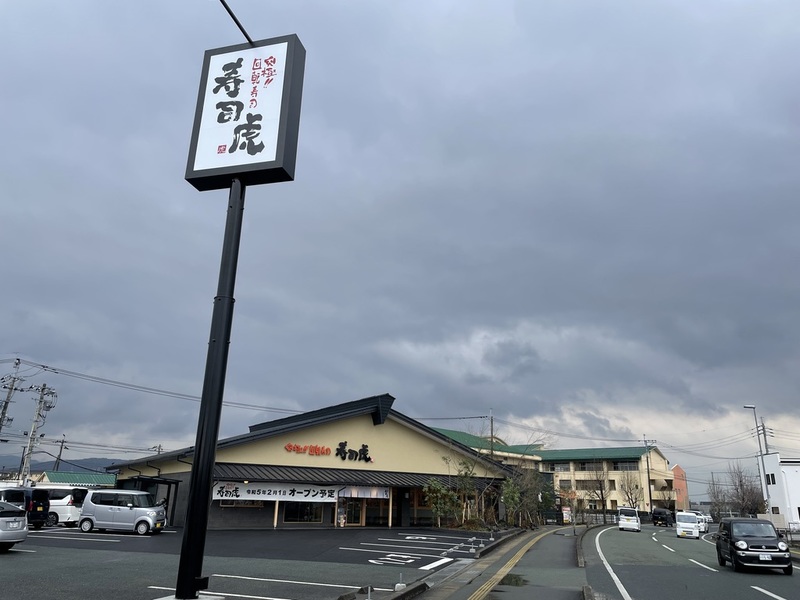 【開店情報】東区桜木に2月1日オープンの「寿司虎：益城インター店」から映像クイズ出しますので当ててみて