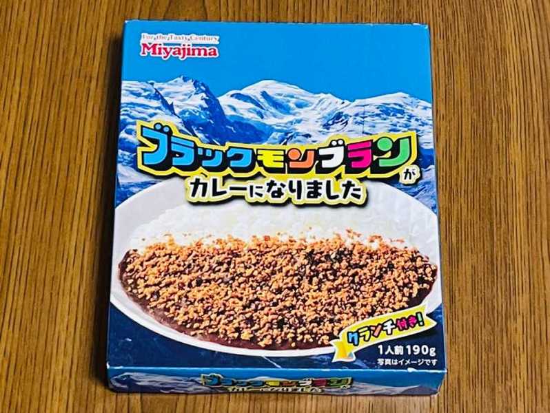 九州のソウルアイス「ブラックモンブラン」のカレーだと……！？九州民が実食