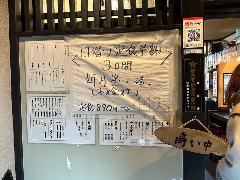 『絶滅的八王子食堂』昭和に浸りながら食事にも飲みにも使えるハイブリッドな店！