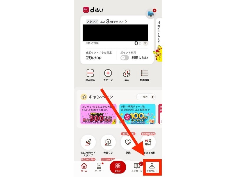 dポイントの最強にお得な貯め方