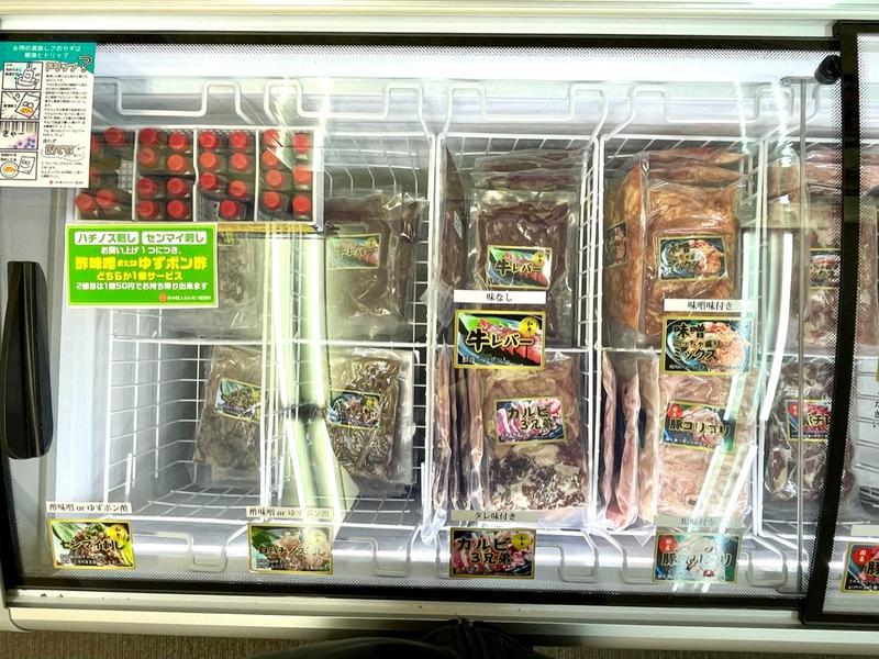 珍しいホルモンがいっぱい!西八王子『24時間 無人ホルモン直売所』