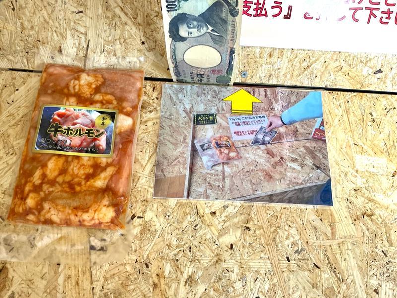 珍しいホルモンがいっぱい！西八王子『24時間 無人ホルモン直売所』