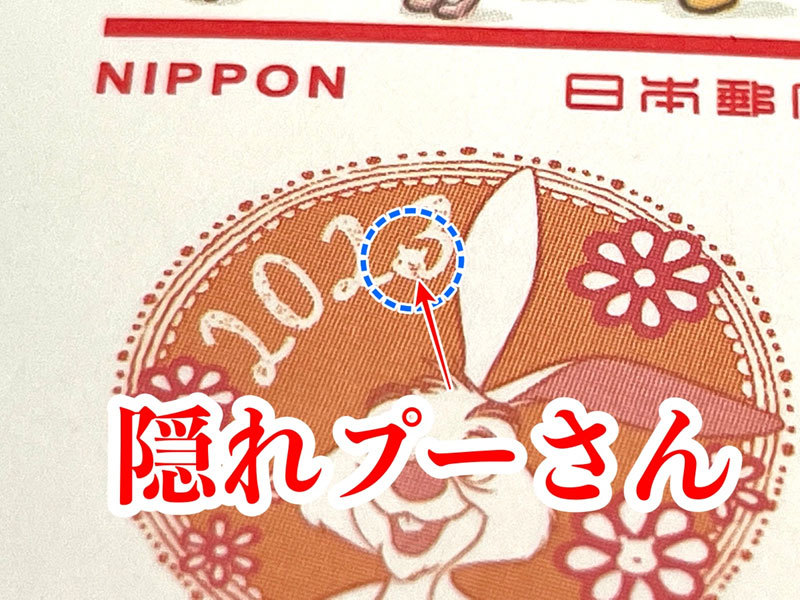 2024年もあるぞ！年賀はがき「隠しメッセージ」はこれだ！