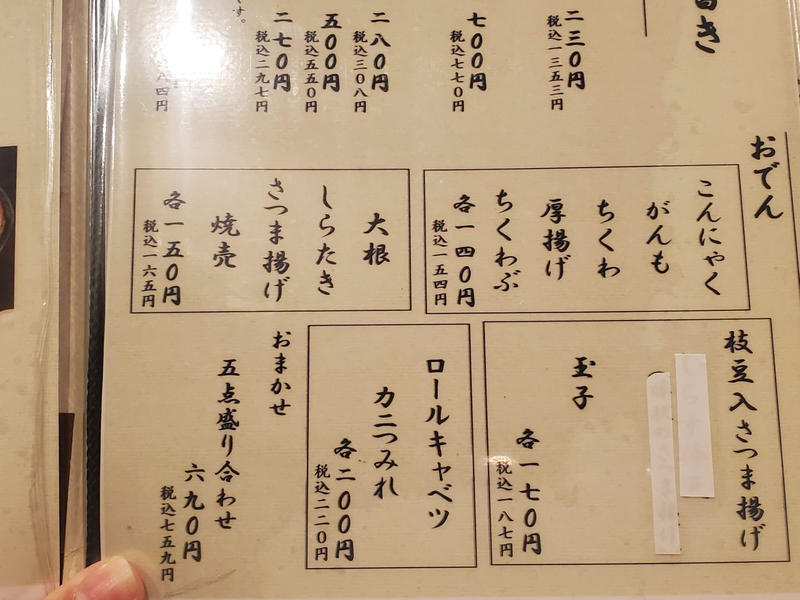 和食堂 『穰-ゆたか-』寒い夜にはおでんと天ぷらを地酒と共に