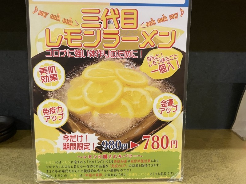 【熊本市中央区】ジョイフルは24時間営業してるとこ少なくなったけど「黄金ラーメン」は今も24時間営業！驚愕ビジュアルの三代目レモンラーメンを喰らう