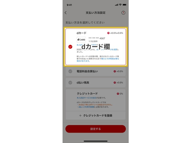 dポイントの最強にお得な貯め方