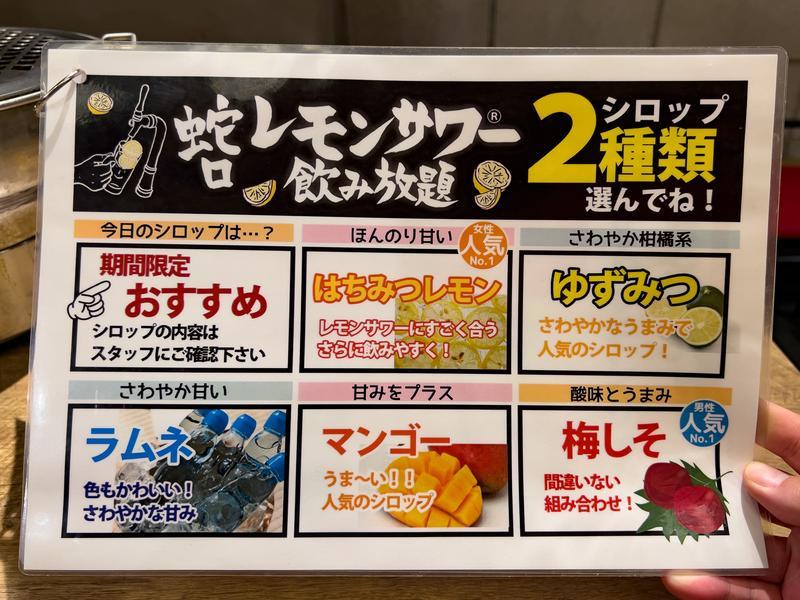 蛇口からレモンサワーが飲み放題！？『焼肉ホルモン たけ田』