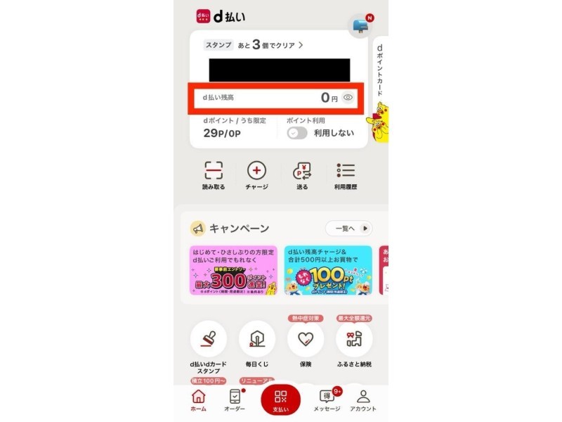 dポイントの最強にお得な貯め方