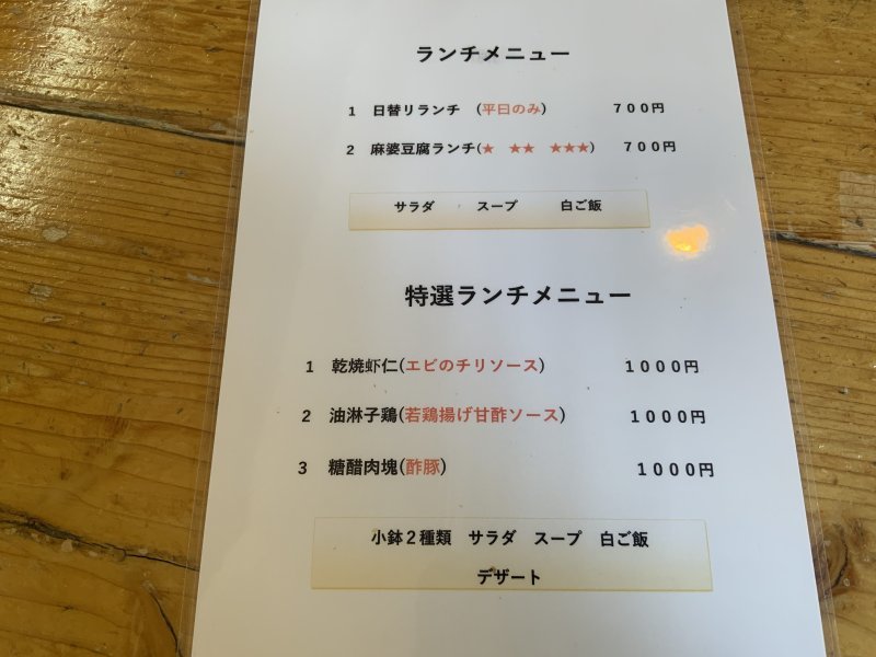 「虾仁汤面」ってなんて読むの…大津町の中国料理店「春雷」の塩ラーメンとも少し違うエビ入り塩そば！