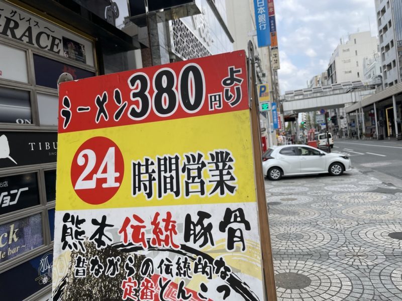 【熊本市中央区】ジョイフルは24時間営業してるとこ少なくなったけど「黄金ラーメン」は今も24時間営業!驚愕ビジュアルの三代目レモンラーメンを喰らう