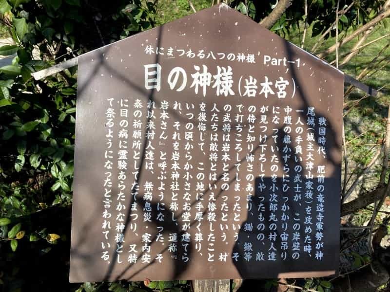 ちょっと悩みが多すぎるので和水町の「体にまつわる８つの神様」を回ってきた