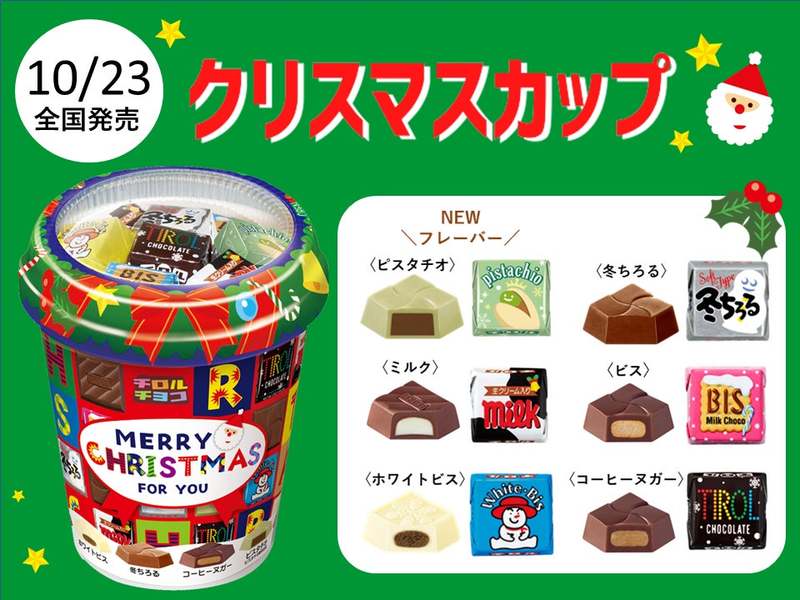 クリスマス限定♪6種の味が楽しめるアソート！新商品「クリスマスカップ」を全国で発売！