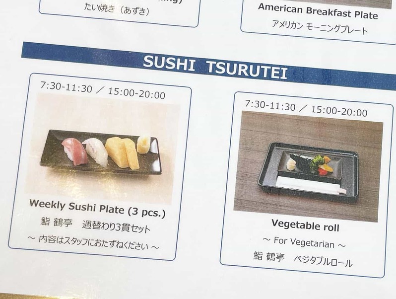 ランチタイムにお寿司を提供しないJALの「謎対応」
