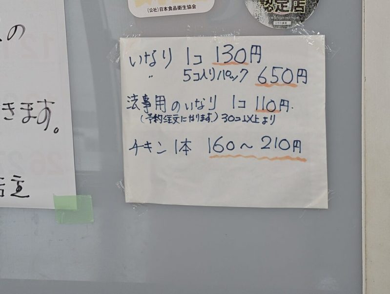 沖縄県には「フライドチキンといなり寿司」を同時に食べる文化がある　ハンバーガーより合うかも…