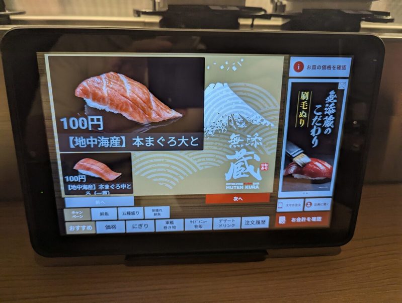 高級くら寿司『無添蔵』がついに東京進出 そのクオリティがスゴすぎた
