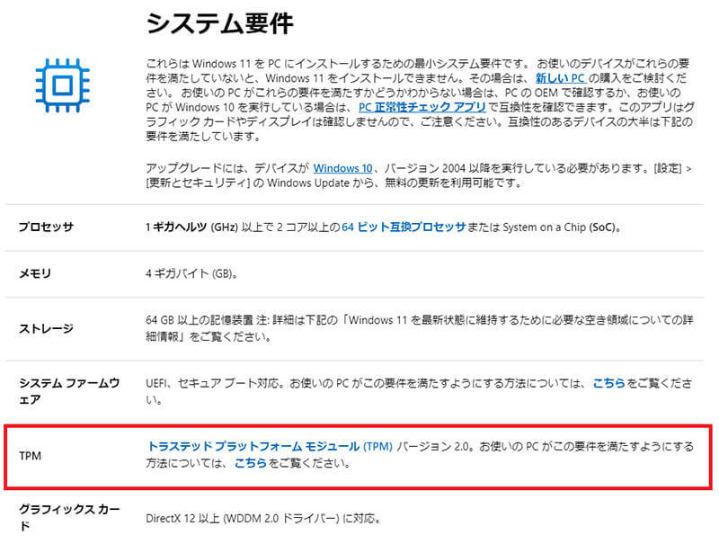 Windows 11のシステム要件で必須になっている「TPM 2.0」って何なの？