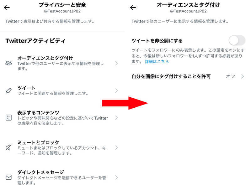 Twitterの非公開アカウント（鍵垢）の鍵の付け方/外し方 – 鍵をかける設定方法と注意点
