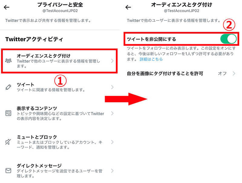 Twitterの非公開アカウント（鍵垢）の鍵の付け方/外し方 – 鍵をかける設定方法と注意点