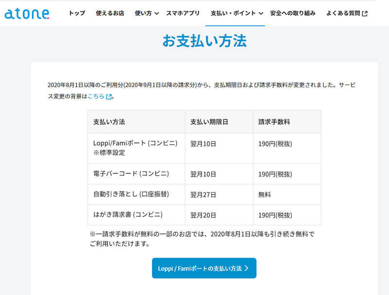 Qoo10（キューテン）の支払い方法は？　お得な決済方法や手数料、注意点を解説！