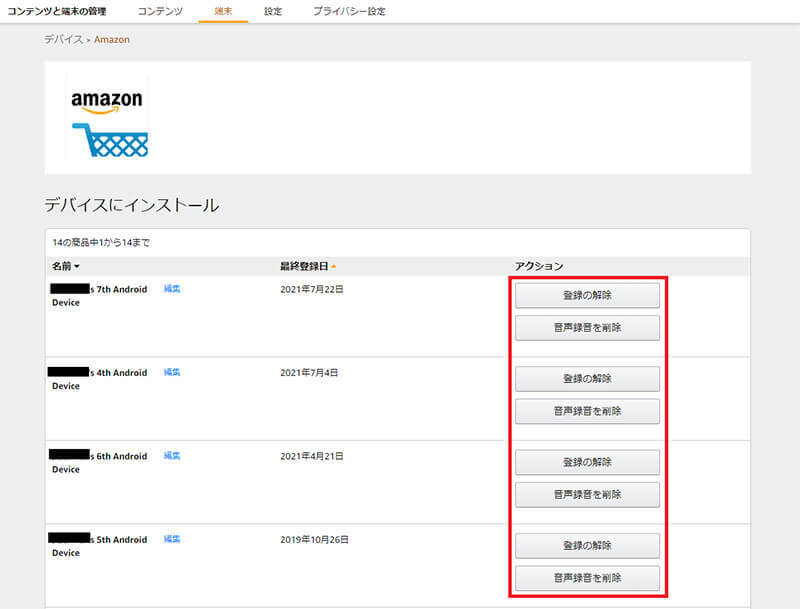Amazonで安全に買い物をするために、今すぐ確認したいアカウント設定7選