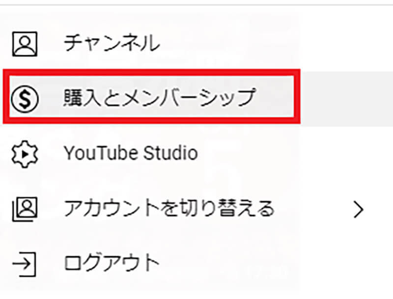 【YouTube】「メンバーシップ機能」とは？メリットや開始の仕方、マネタイズ方法まで解説！