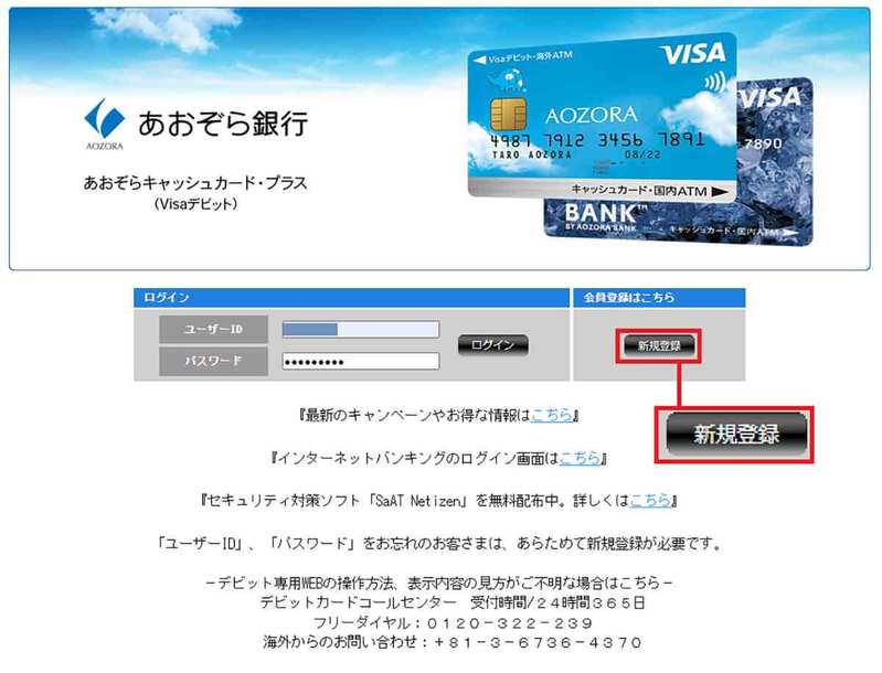 6％還元「あおぞら銀行Visaデビットカード」をAmazon、PayPayで使ってみた – 注意点も解説