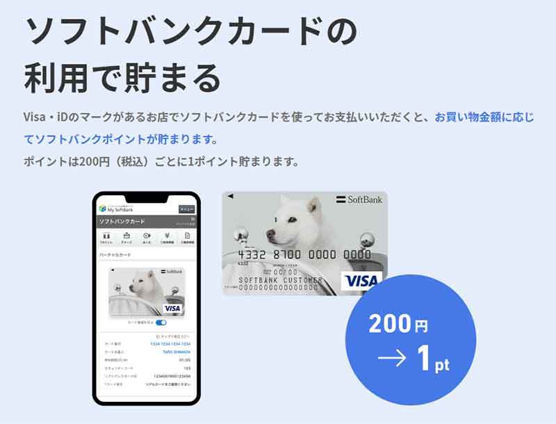 ソフバンがTポイント排除で今後はどうなる？　ソフトバンクポイント、PayPayボーナスを詳しく解説！