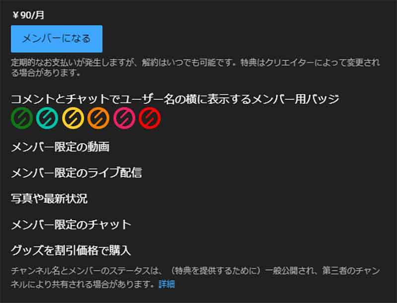 【YouTube】「メンバーシップ」の料金と支払い方法は？　解約・退会方法も解説！